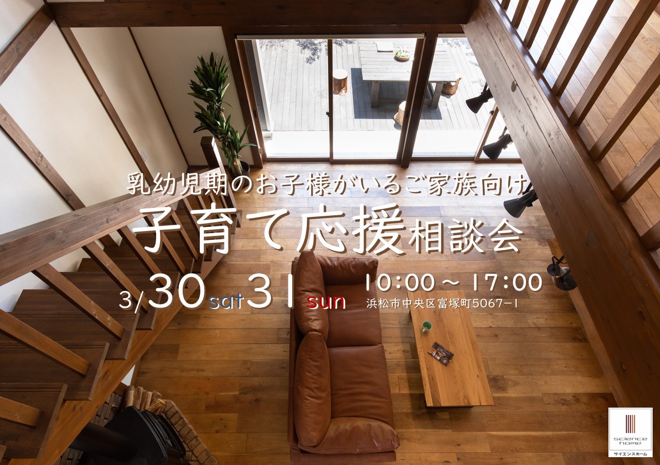 乳幼児期のお子様がいるご家族向け！子育て応援相談会！【終了いたしました】