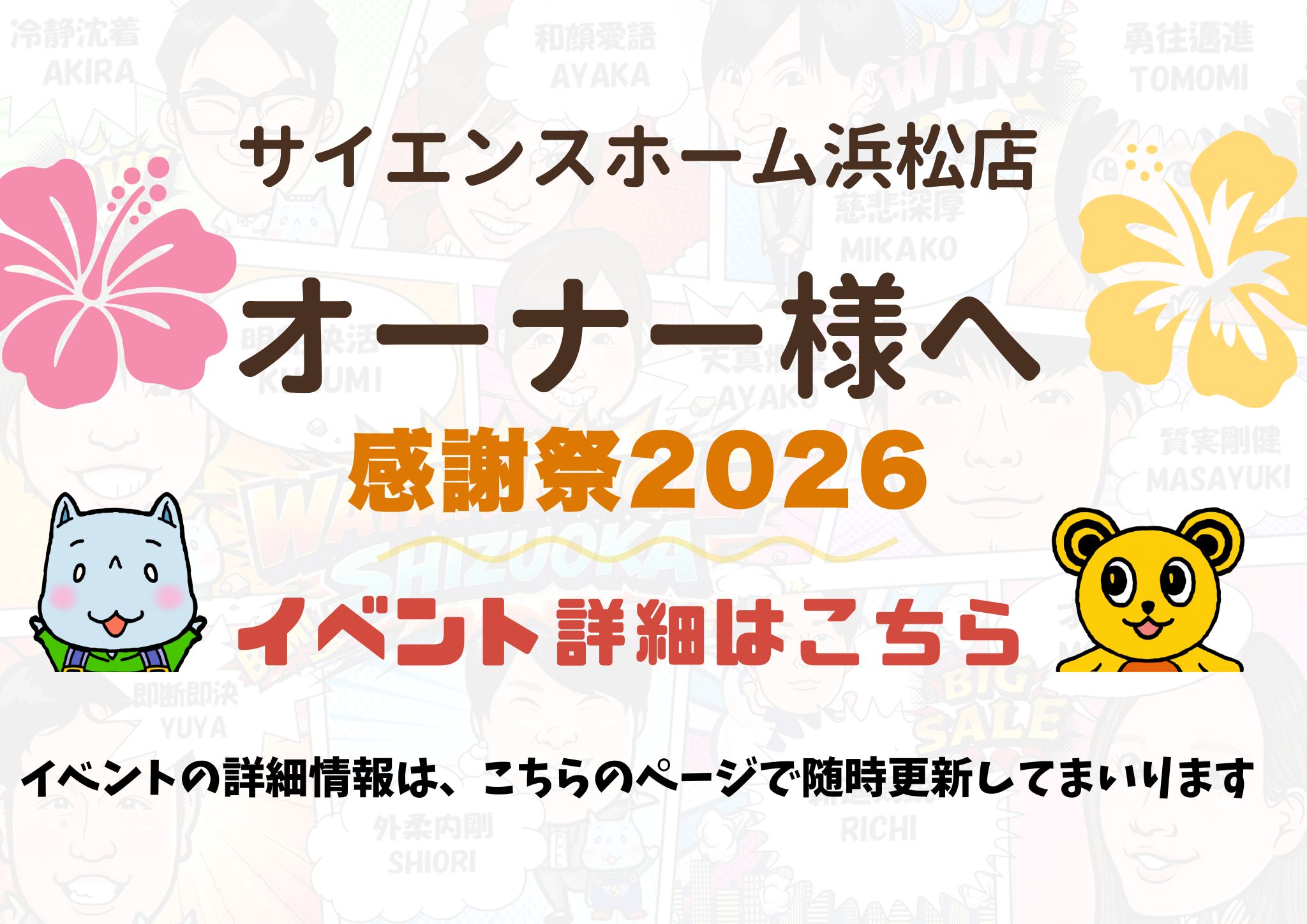 オーナー様へ大切なお知らせ