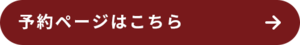 reservation_button-thumb-300xauto-10134.png