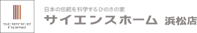 サイエンスホーム浜松店