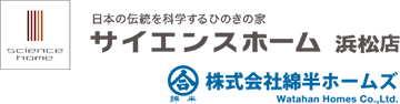 サイエンスホーム浜松店