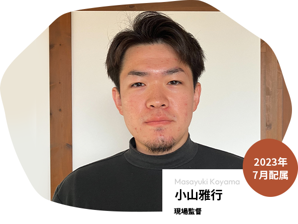 現場監督