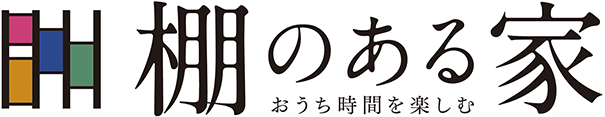 棚のある家