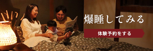 体験予約をする