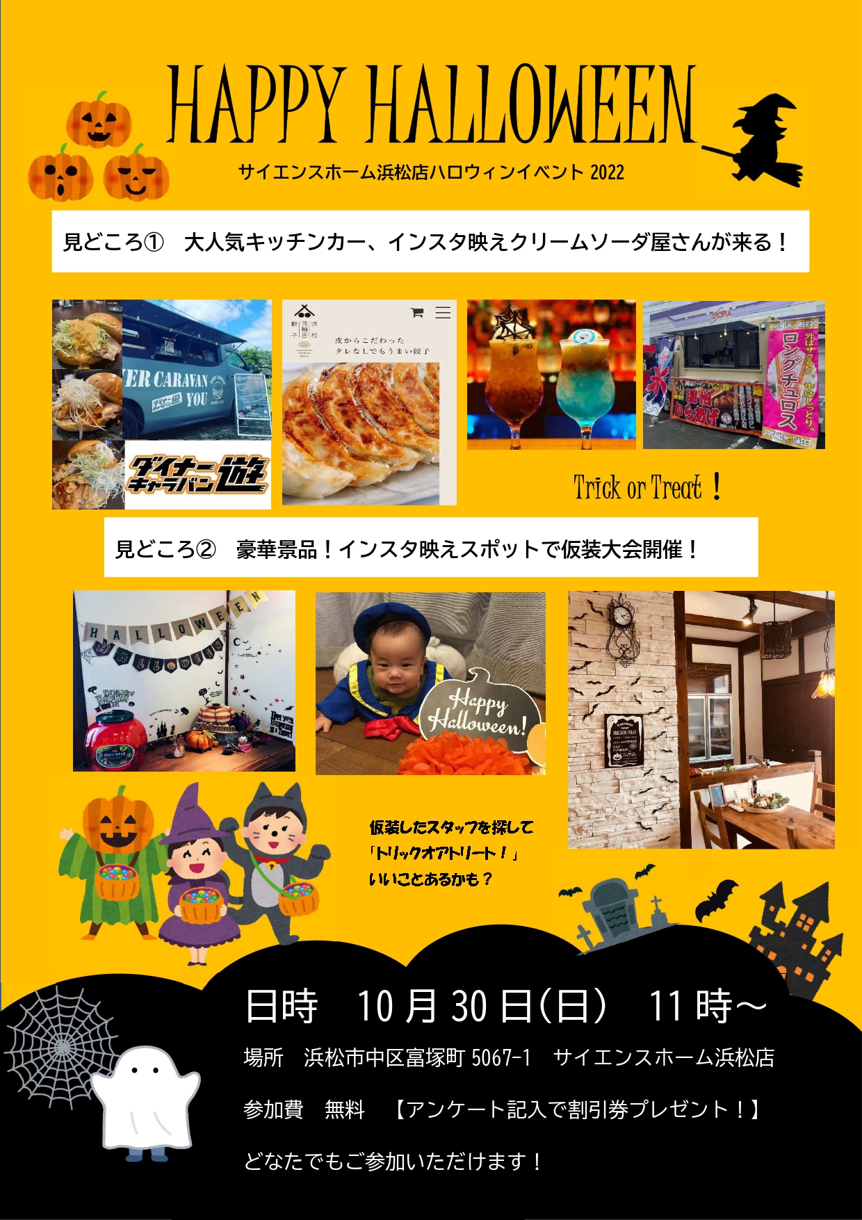 Microsoft Word - ハロウィンイベント_page-0001 (2).jpg
