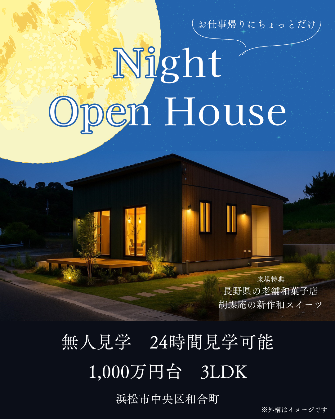 和合夜バージョン.png